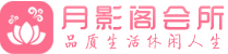 南京会所_南京会所大全_南京养生会所_水堡阁养生